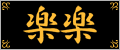 �X�i�b�N �y